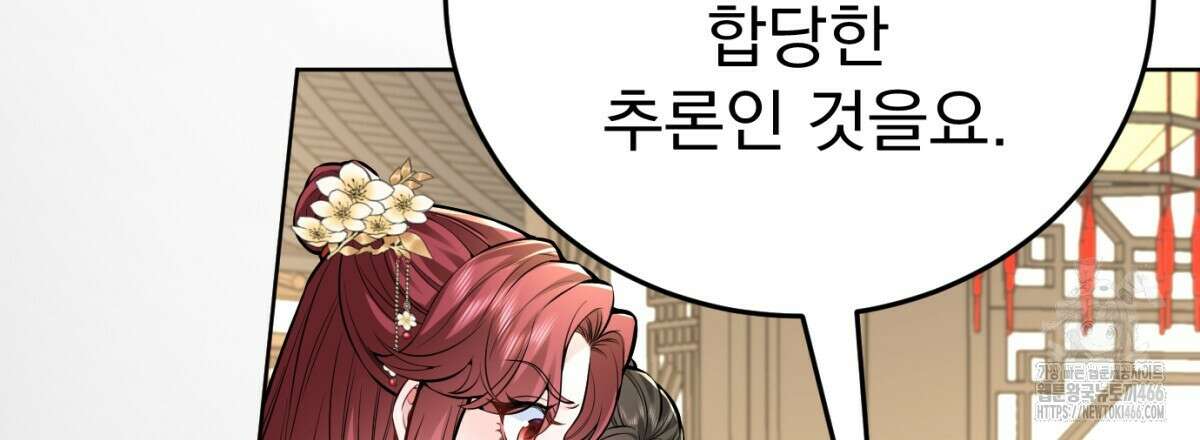 삼국지에 집착 남주가 왜 나와요? 31화 106