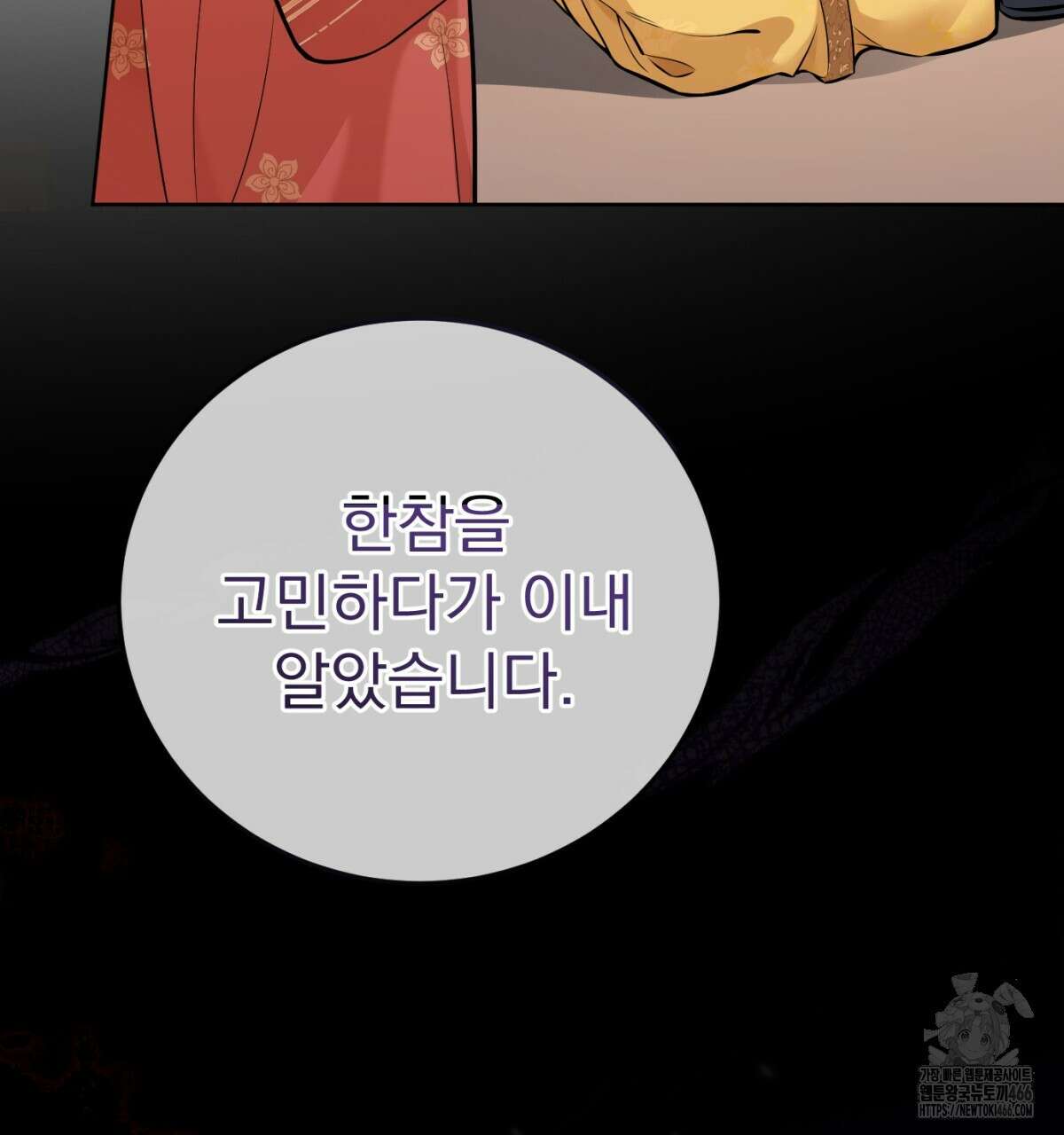 삼국지에 집착 남주가 왜 나와요? 31화 108