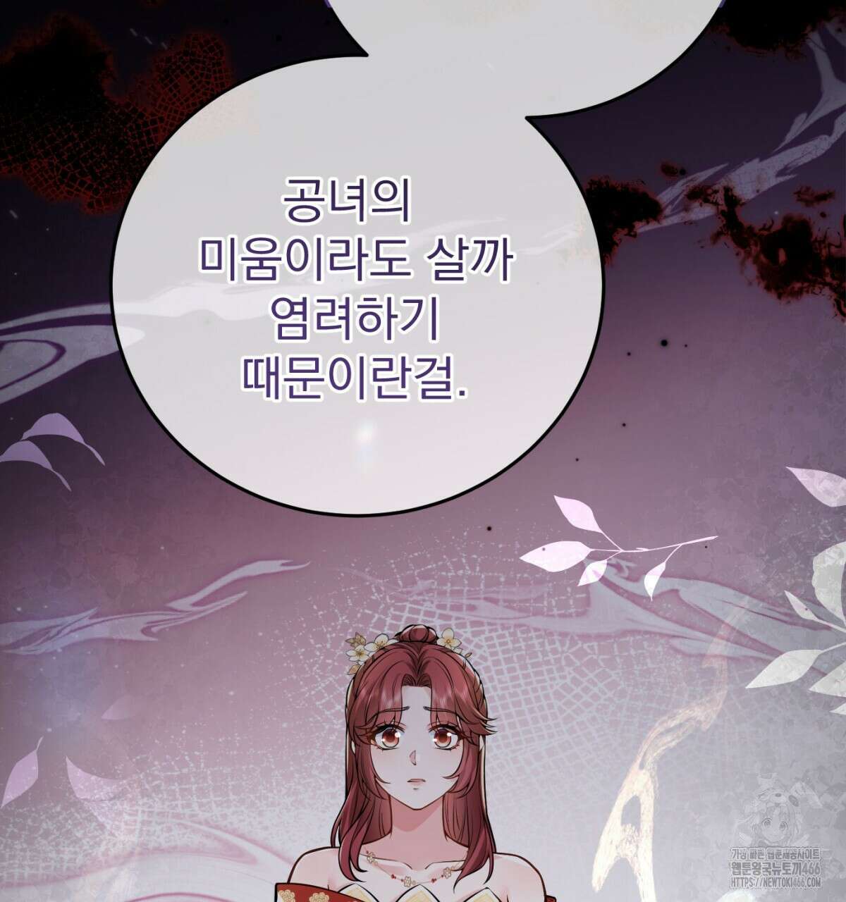 삼국지에 집착 남주가 왜 나와요? 31화 110