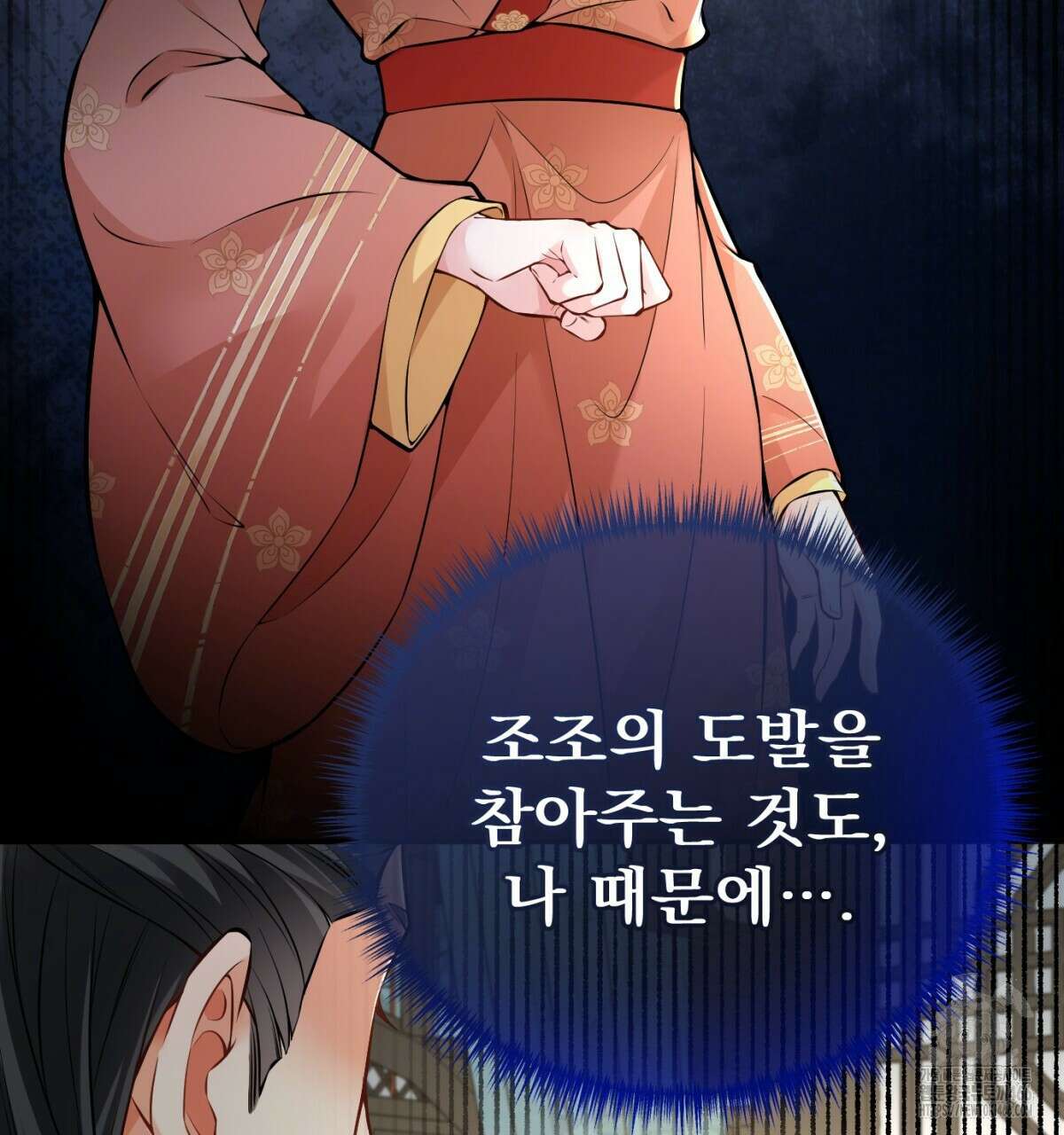 삼국지에 집착 남주가 왜 나와요? 31화 120