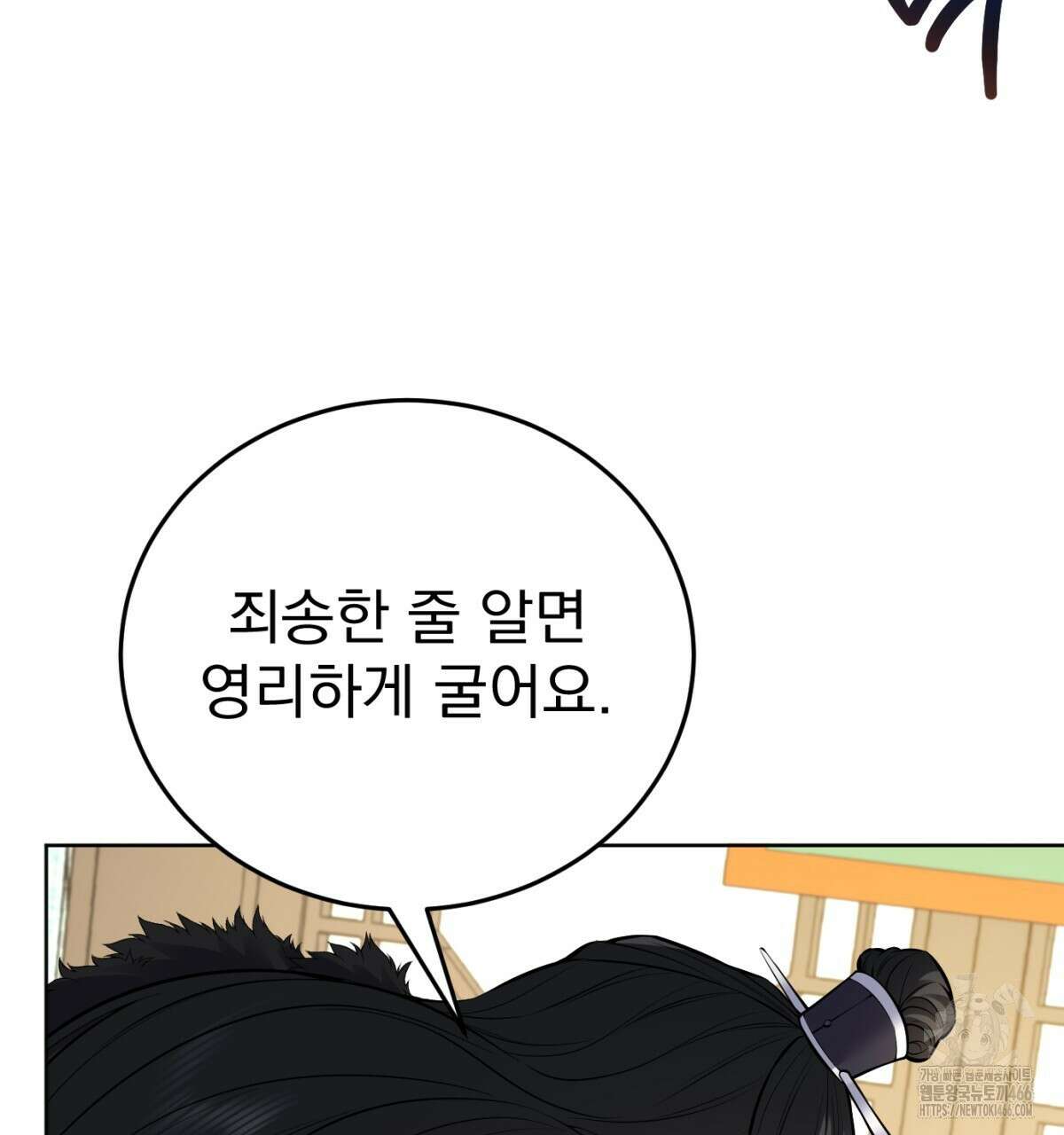 삼국지에 집착 남주가 왜 나와요? 31화 125