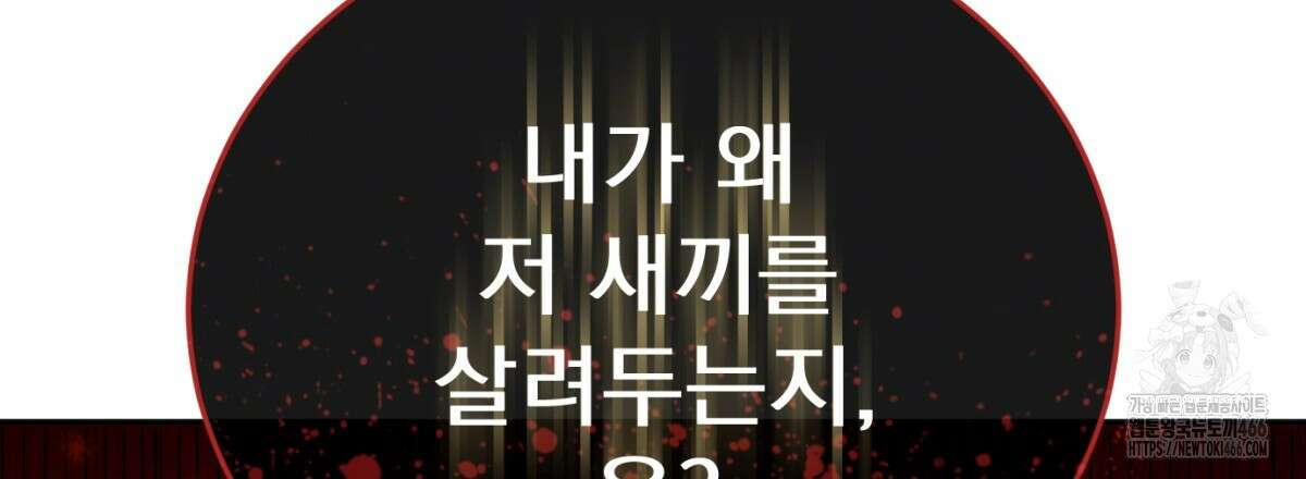 삼국지에 집착 남주가 왜 나와요? 31화 140