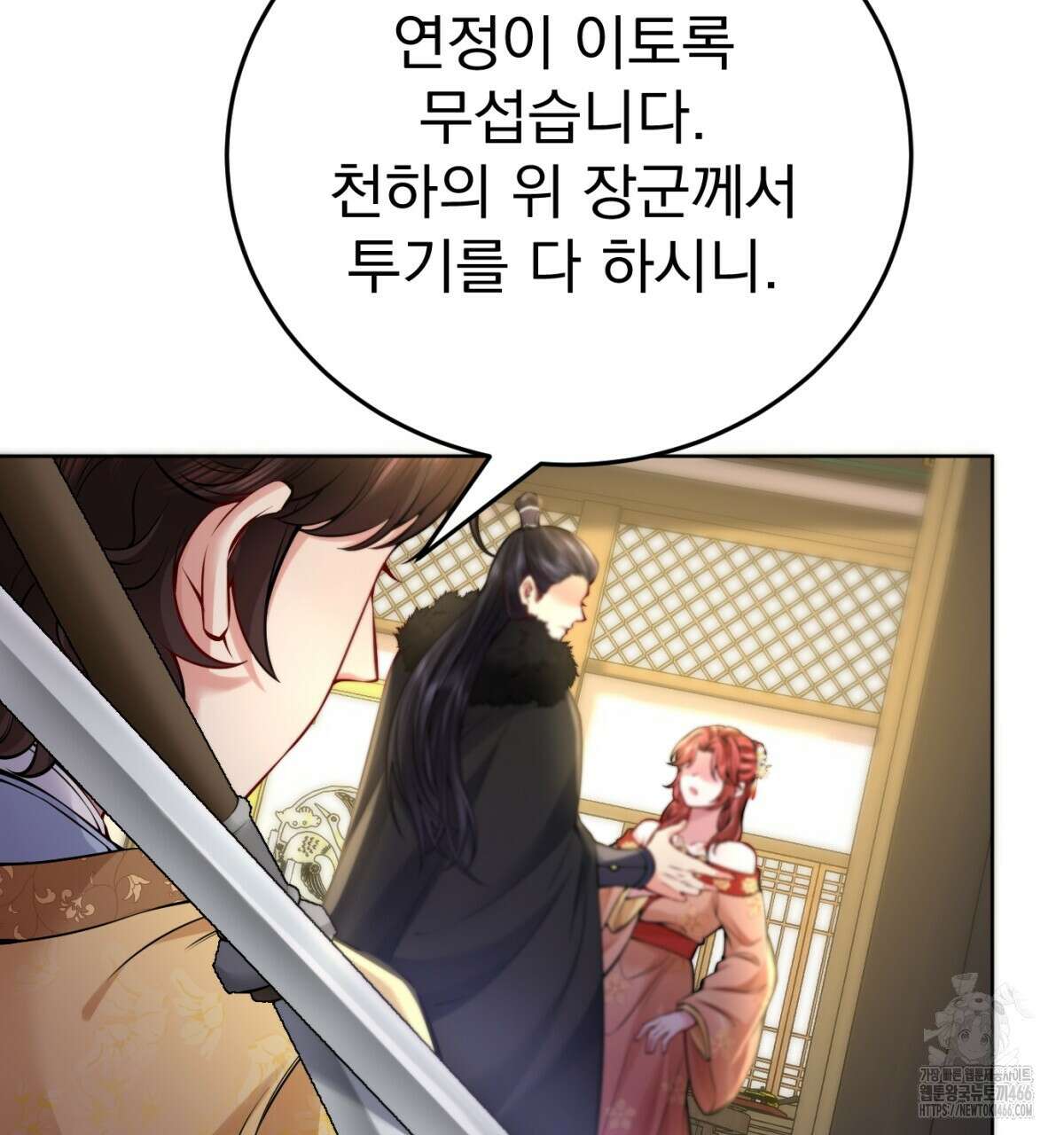 삼국지에 집착 남주가 왜 나와요? 31화 144