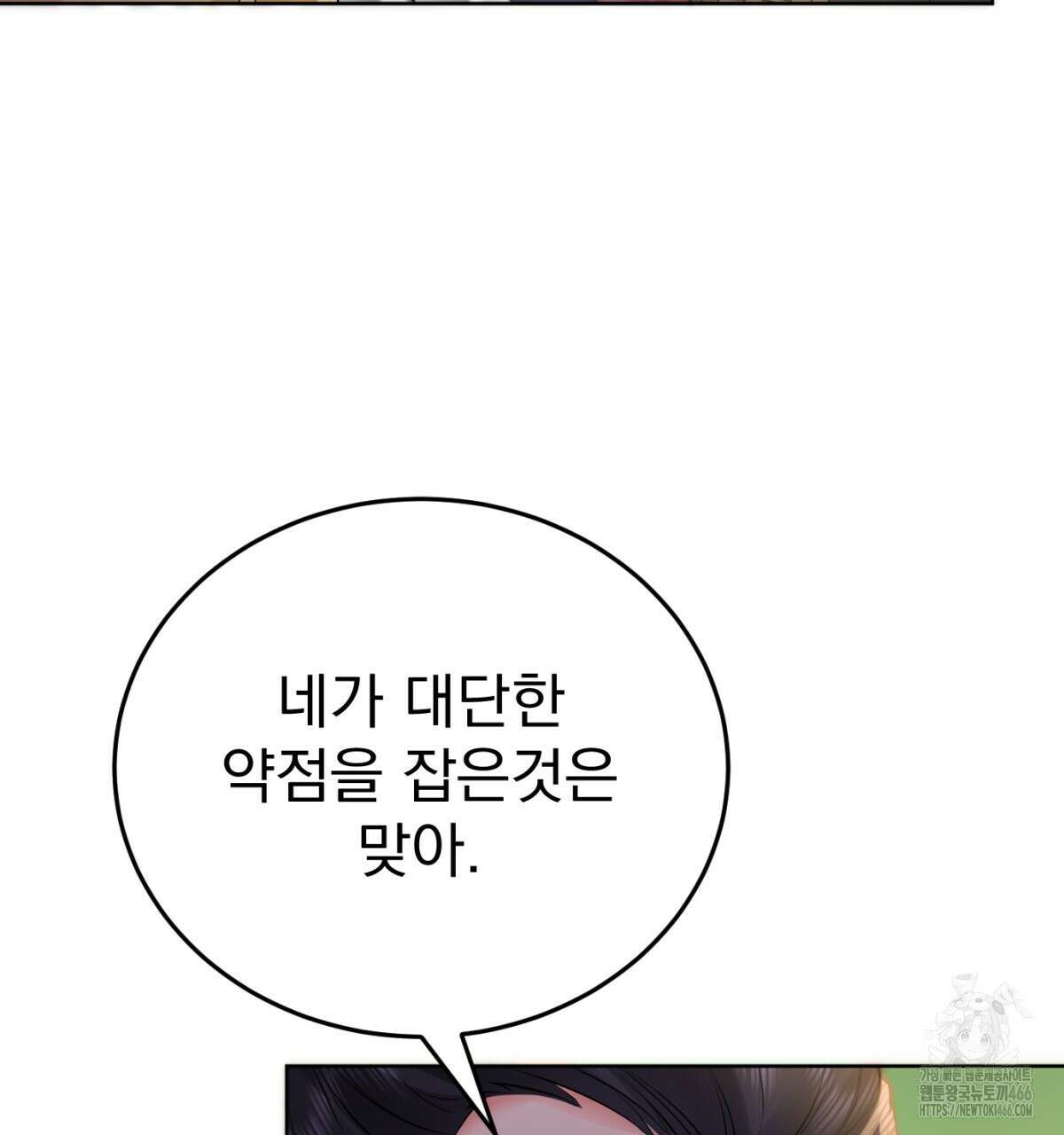 삼국지에 집착 남주가 왜 나와요? 31화 145