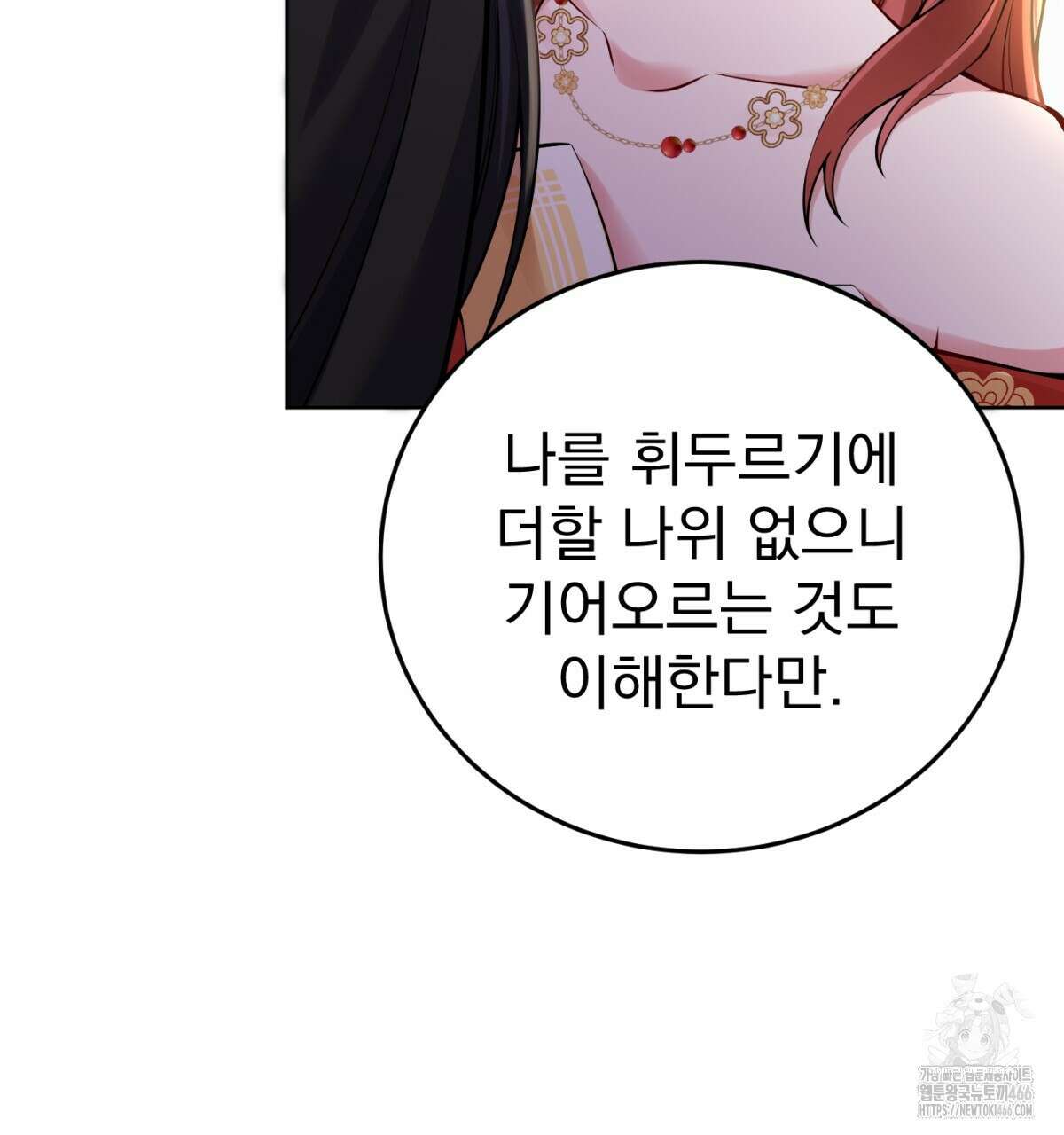 삼국지에 집착 남주가 왜 나와요? 31화 148