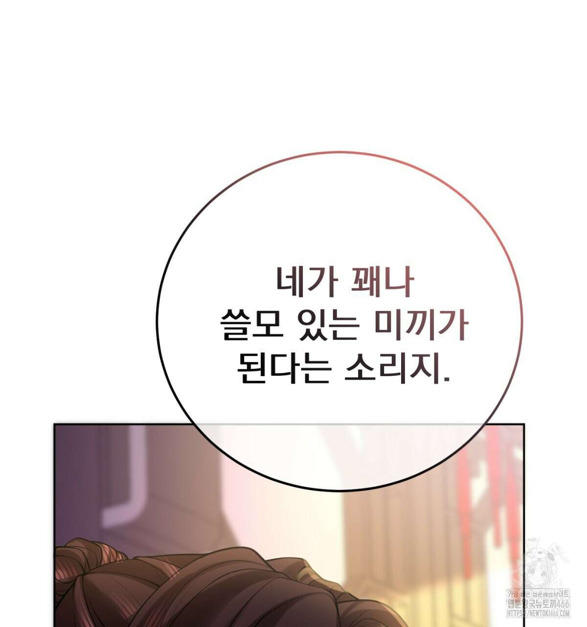 삼국지에 집착 남주가 왜 나와요? 31화 155