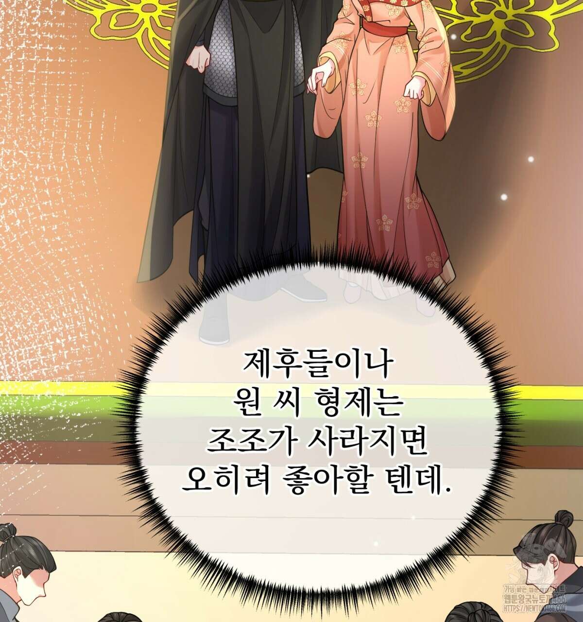 삼국지에 집착 남주가 왜 나와요? 31화 162