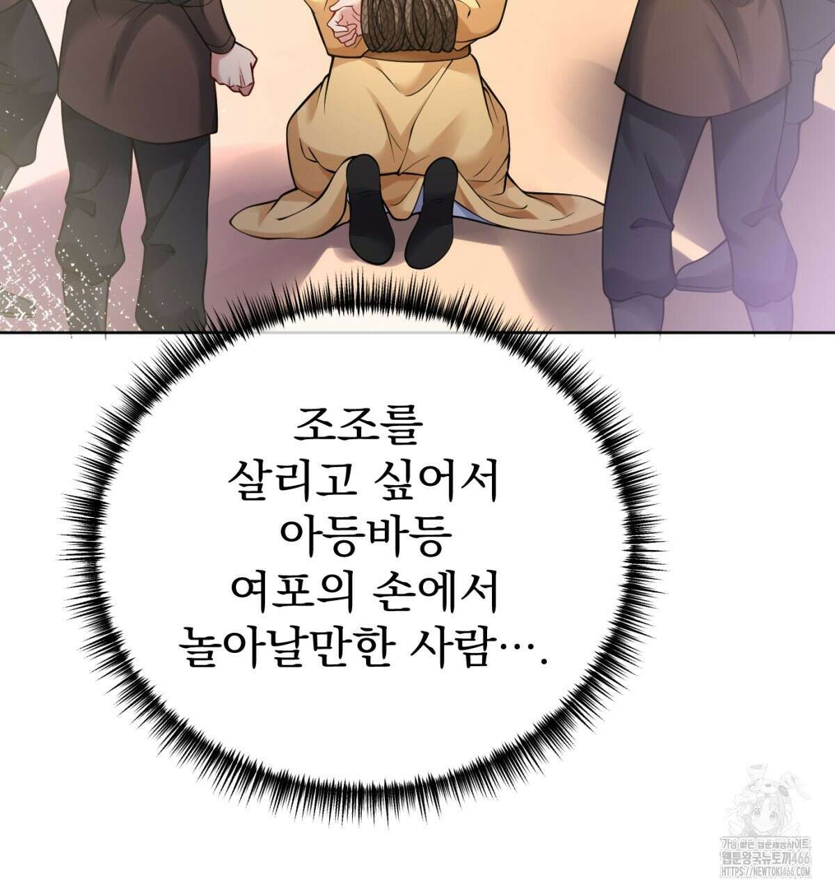 삼국지에 집착 남주가 왜 나와요? 31화 164