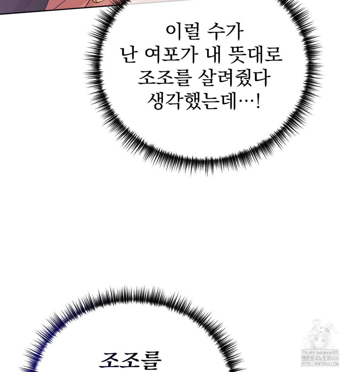 삼국지에 집착 남주가 왜 나와요? 31화 170