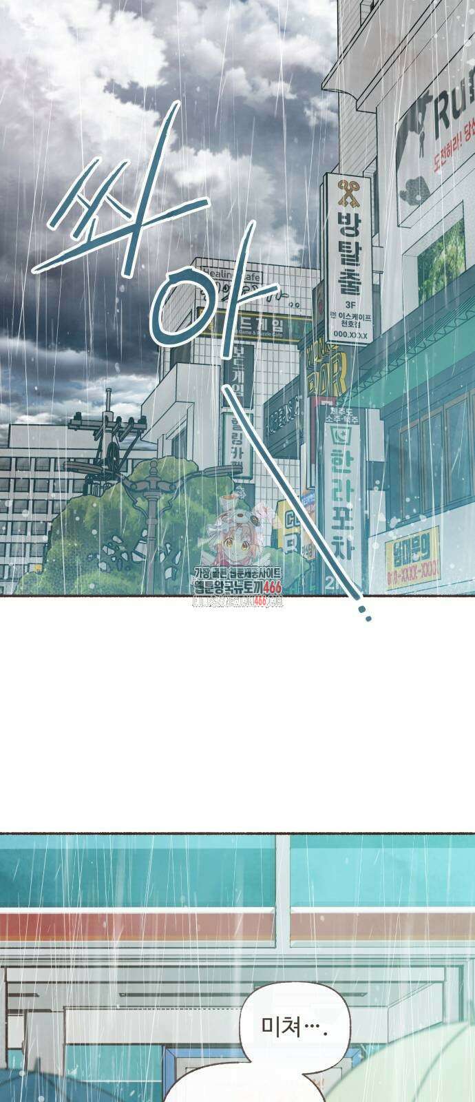 감정전이 13화 1