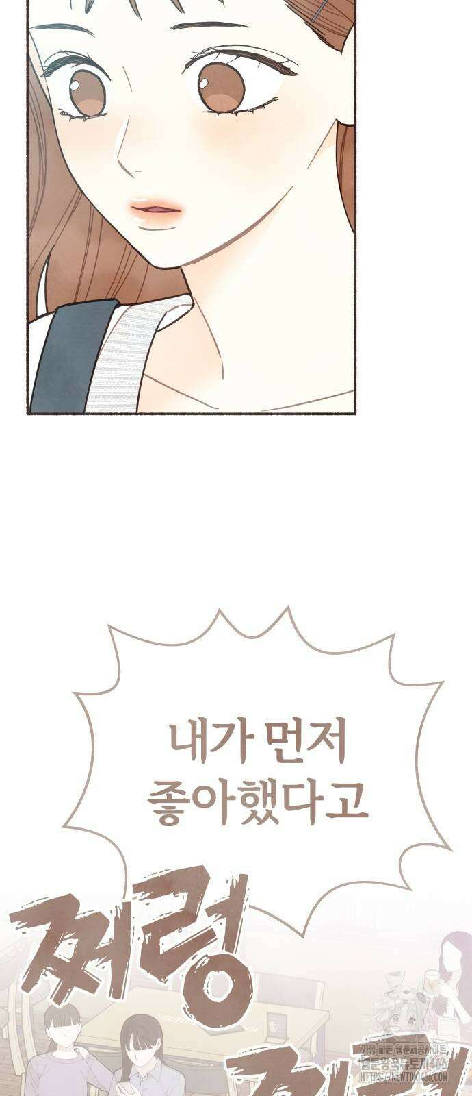 감정전이 13화 3