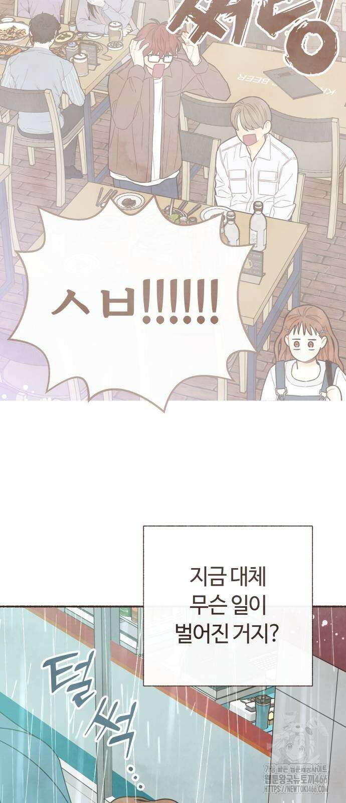 감정전이 13화 4