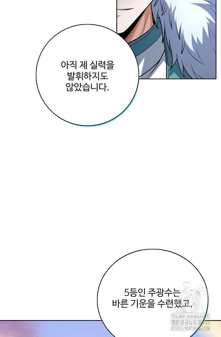 절세무신 498화 3