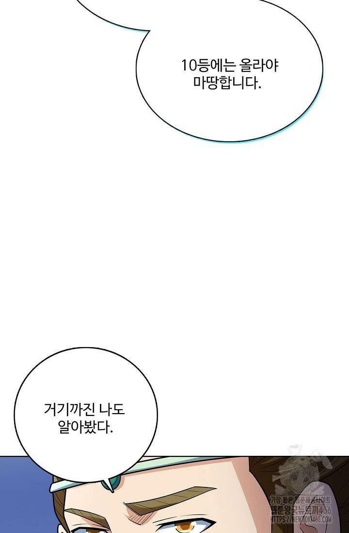 절세무신 498화 8