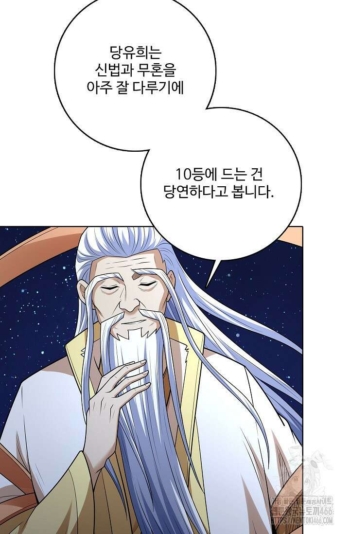 절세무신 498화 10
