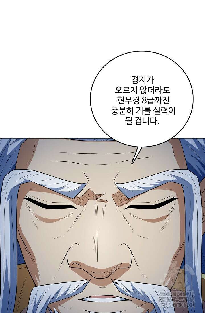 절세무신 498화 18