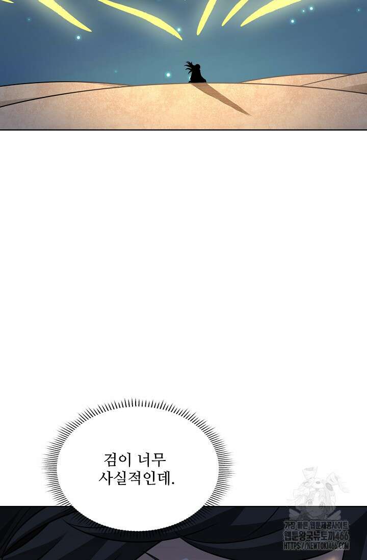 절세무신 498화 44