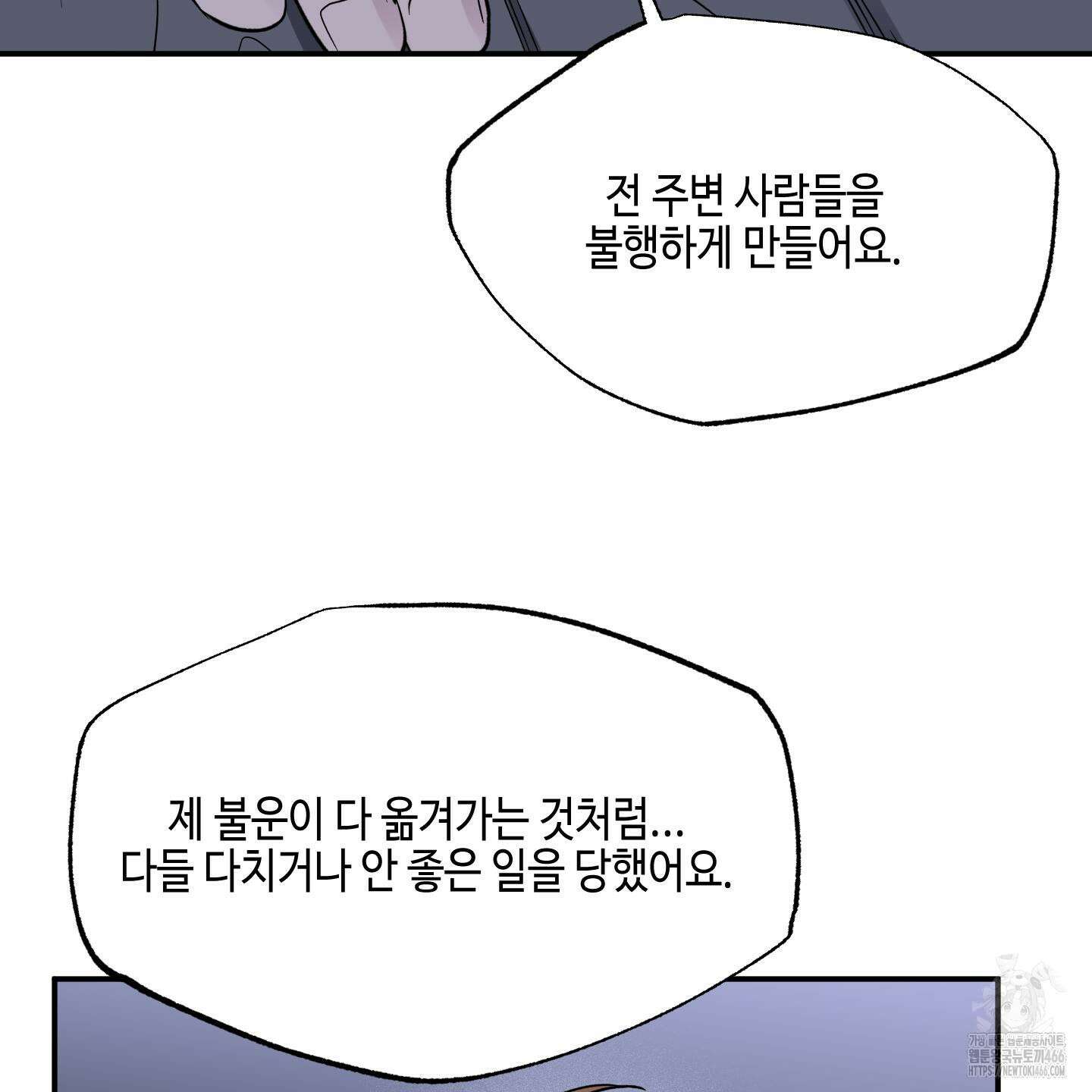 내 생애 최고의 행운 54화 27