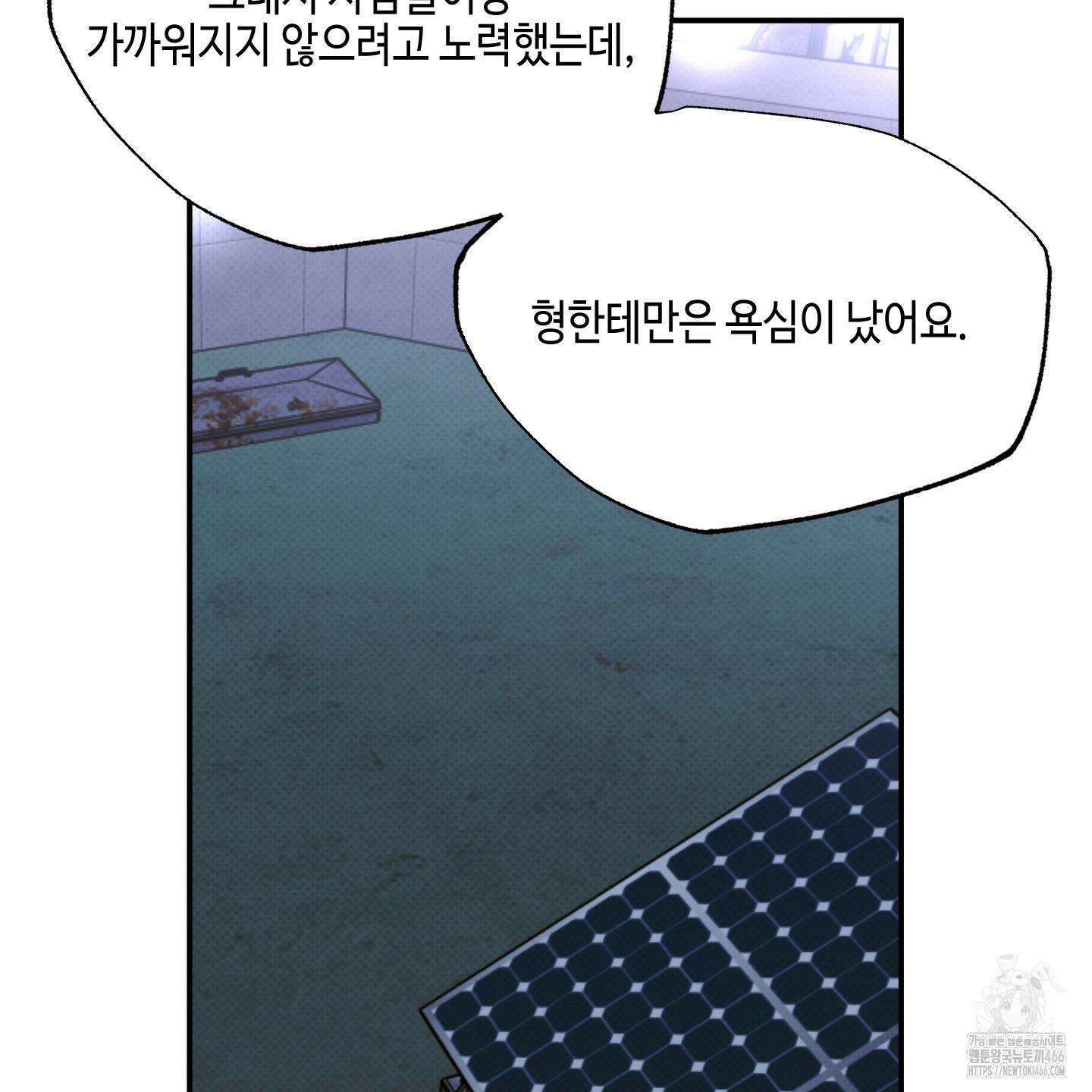 내 생애 최고의 행운 54화 30