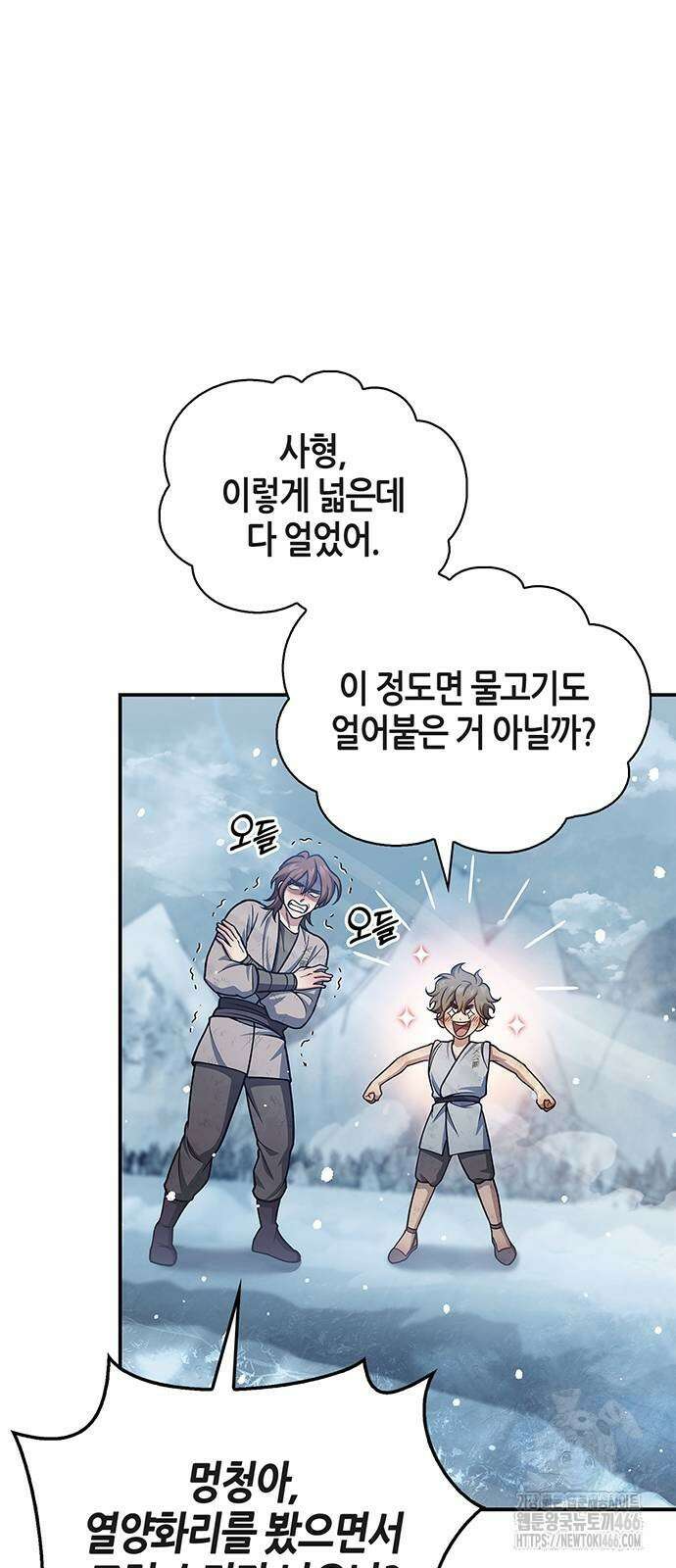 천화서고 대공자 104화 3