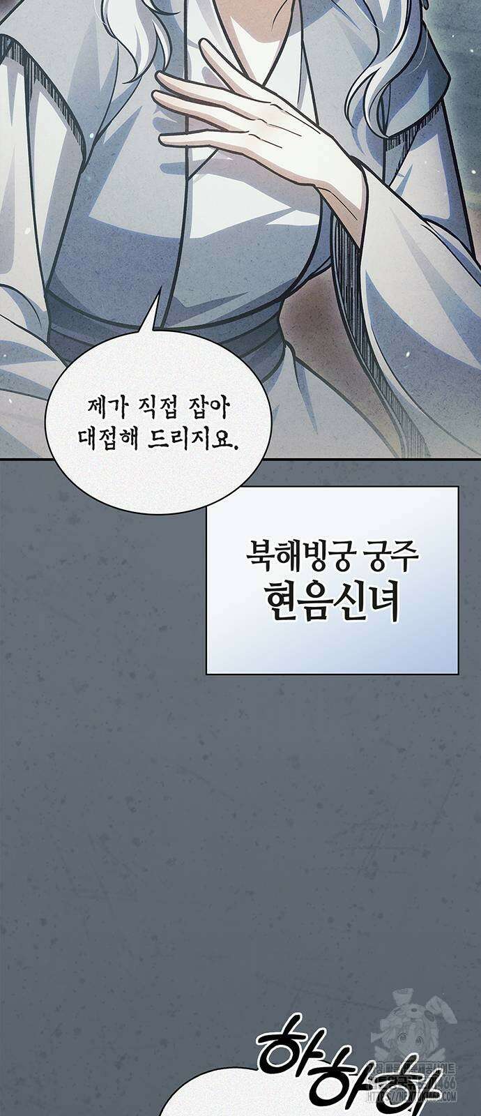 천화서고 대공자 104화 11