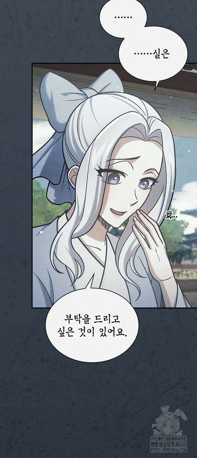 천화서고 대공자 104화 13