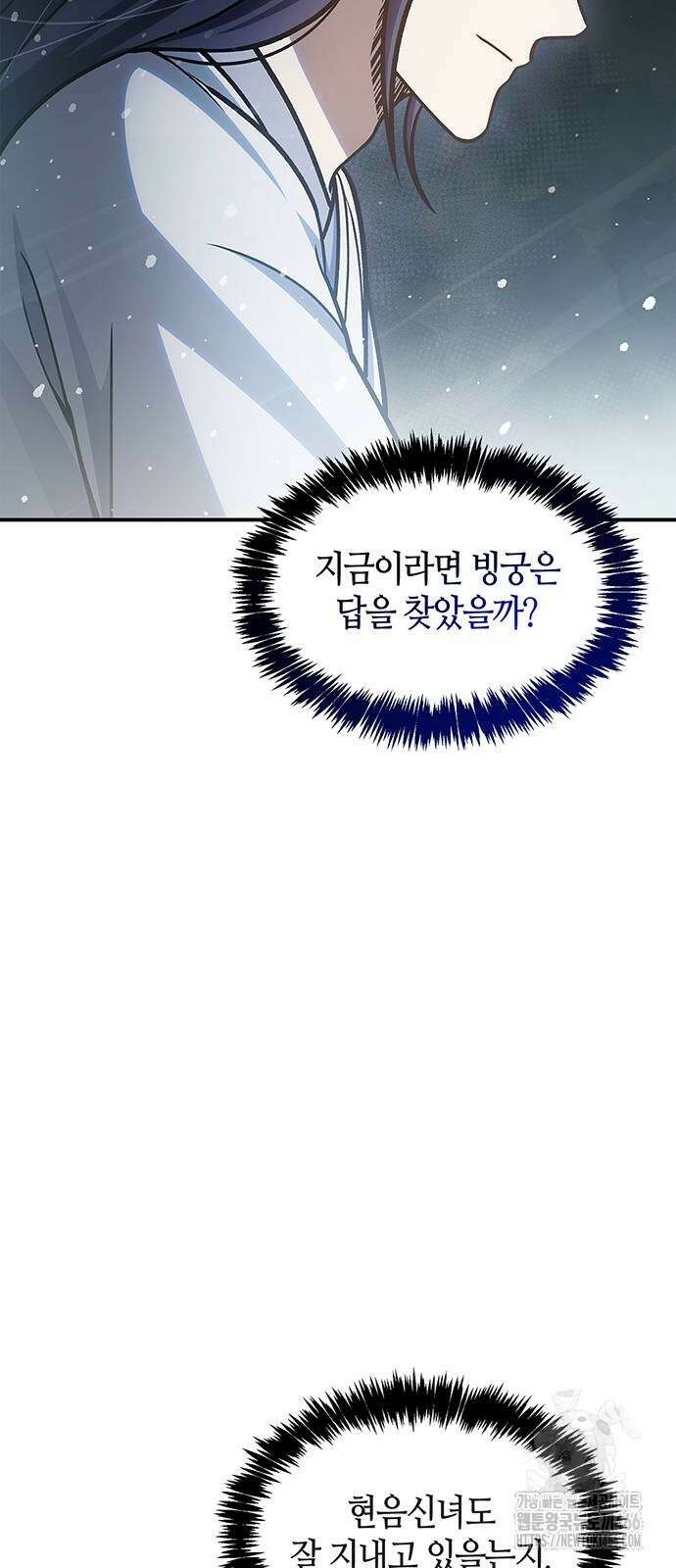 천화서고 대공자 104화 17