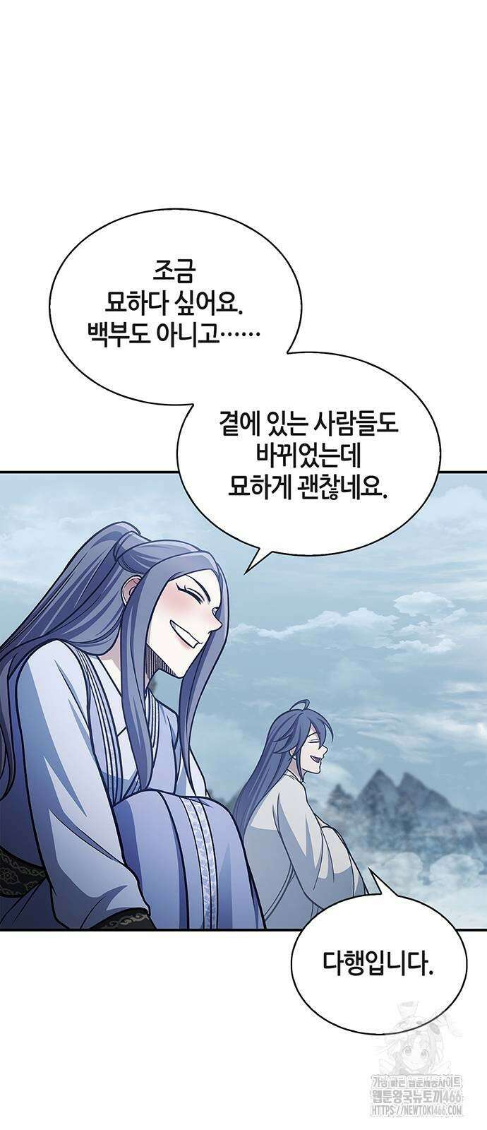 천화서고 대공자 104화 23