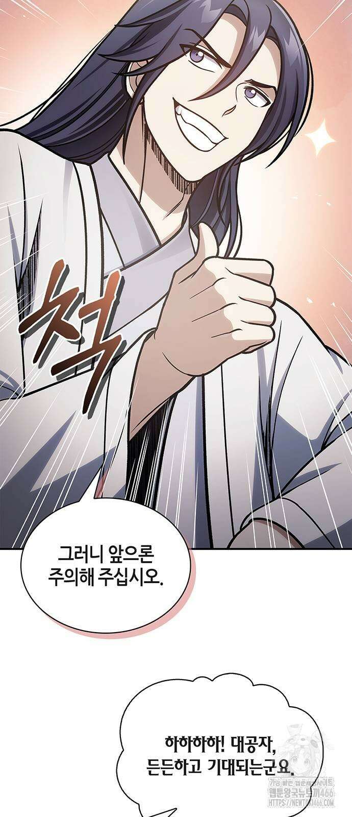 천화서고 대공자 104화 28