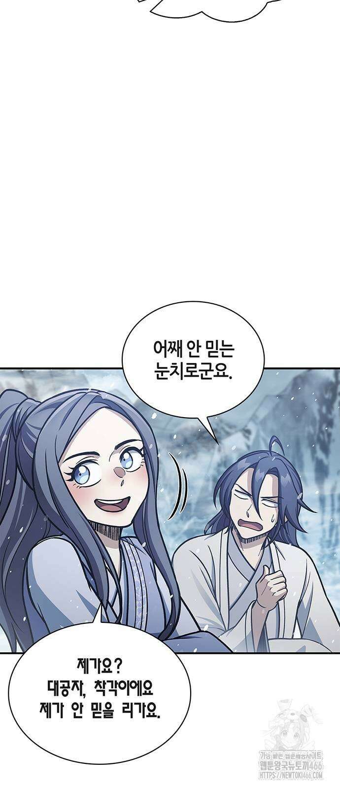 천화서고 대공자 104화 29