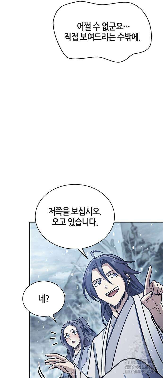 천화서고 대공자 104화 30