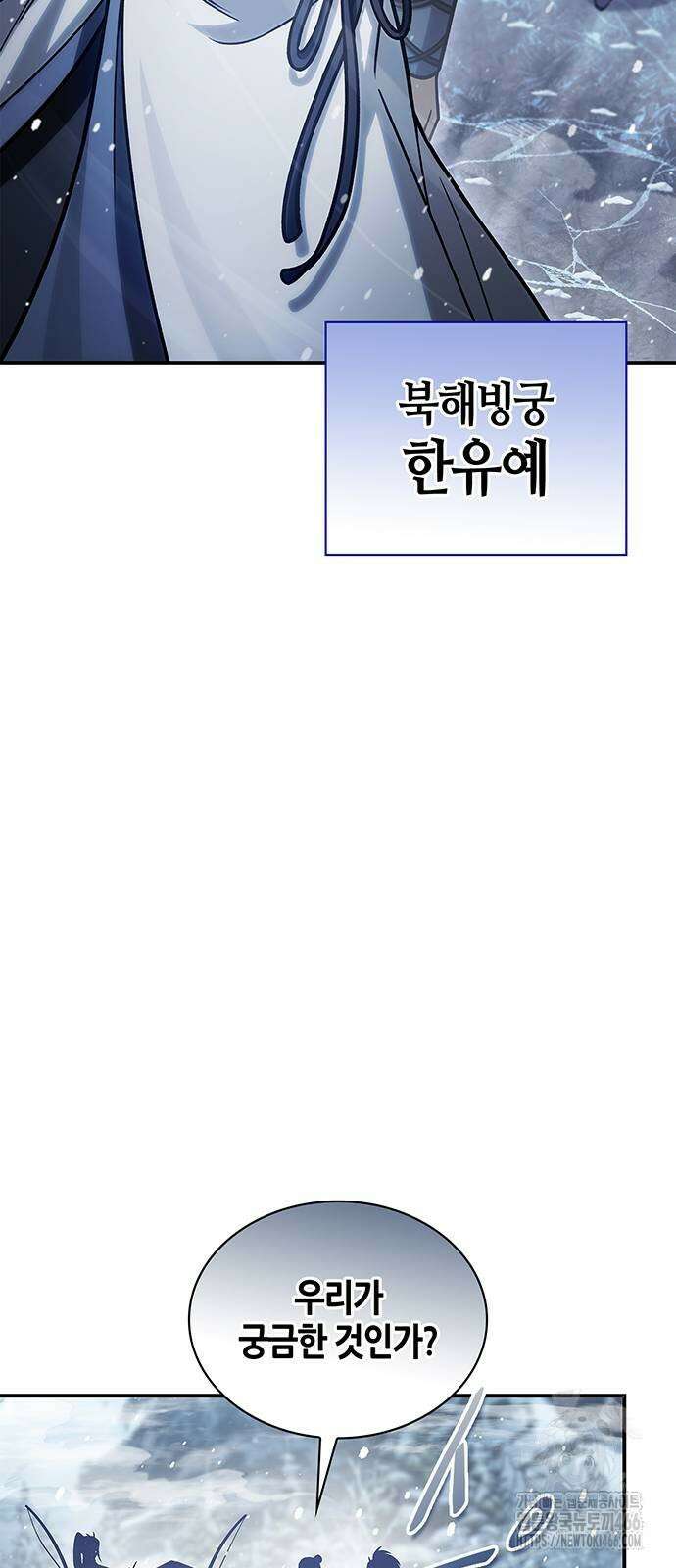 천화서고 대공자 104화 39
