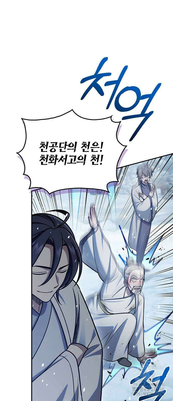 천화서고 대공자 104화 43