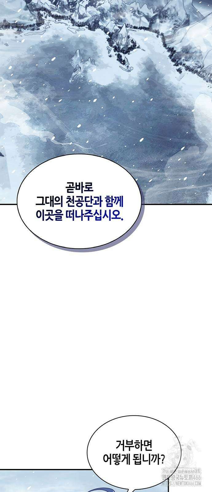 천화서고 대공자 104화 53