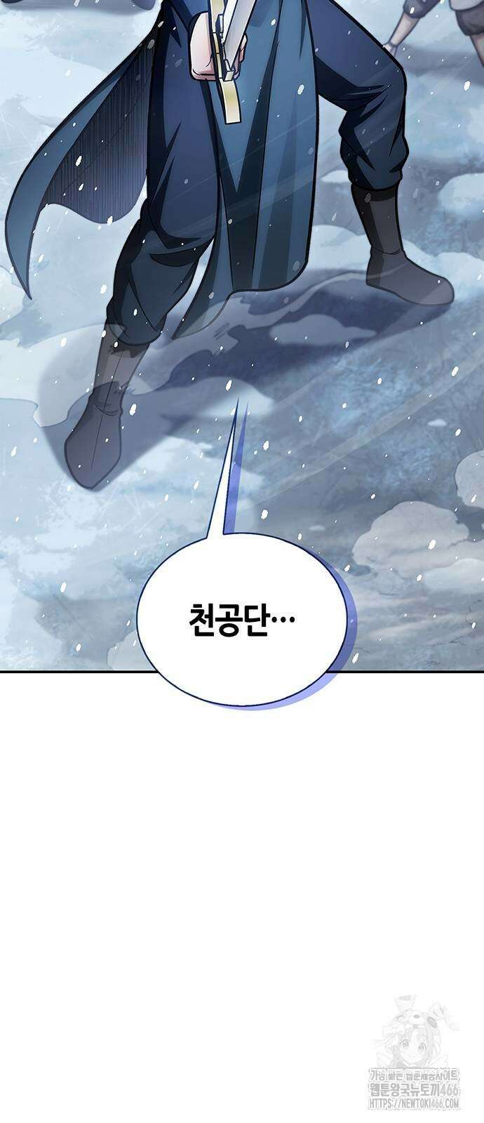 천화서고 대공자 104화 58