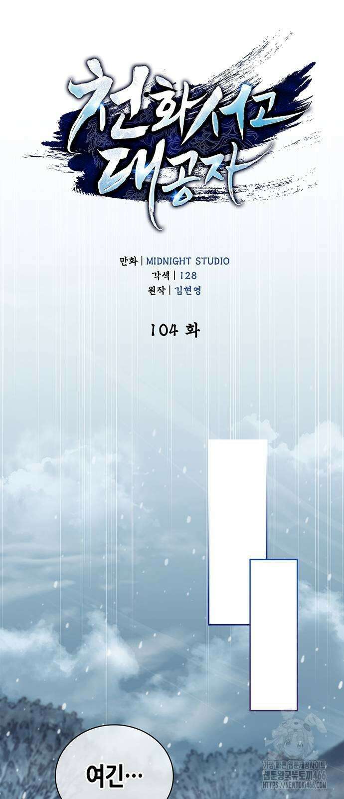 천화서고 대공자 104화 67
