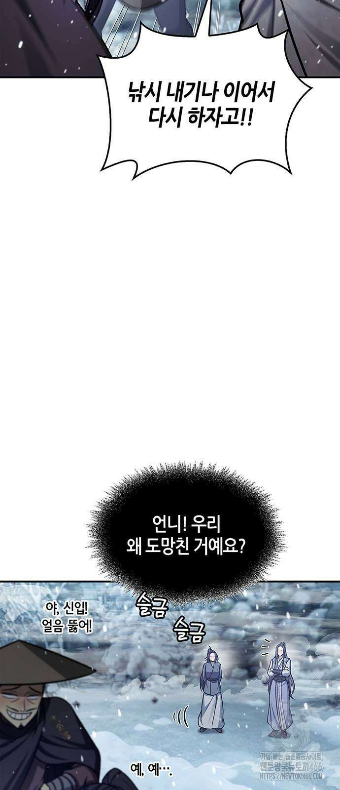 천화서고 대공자 104화 70
