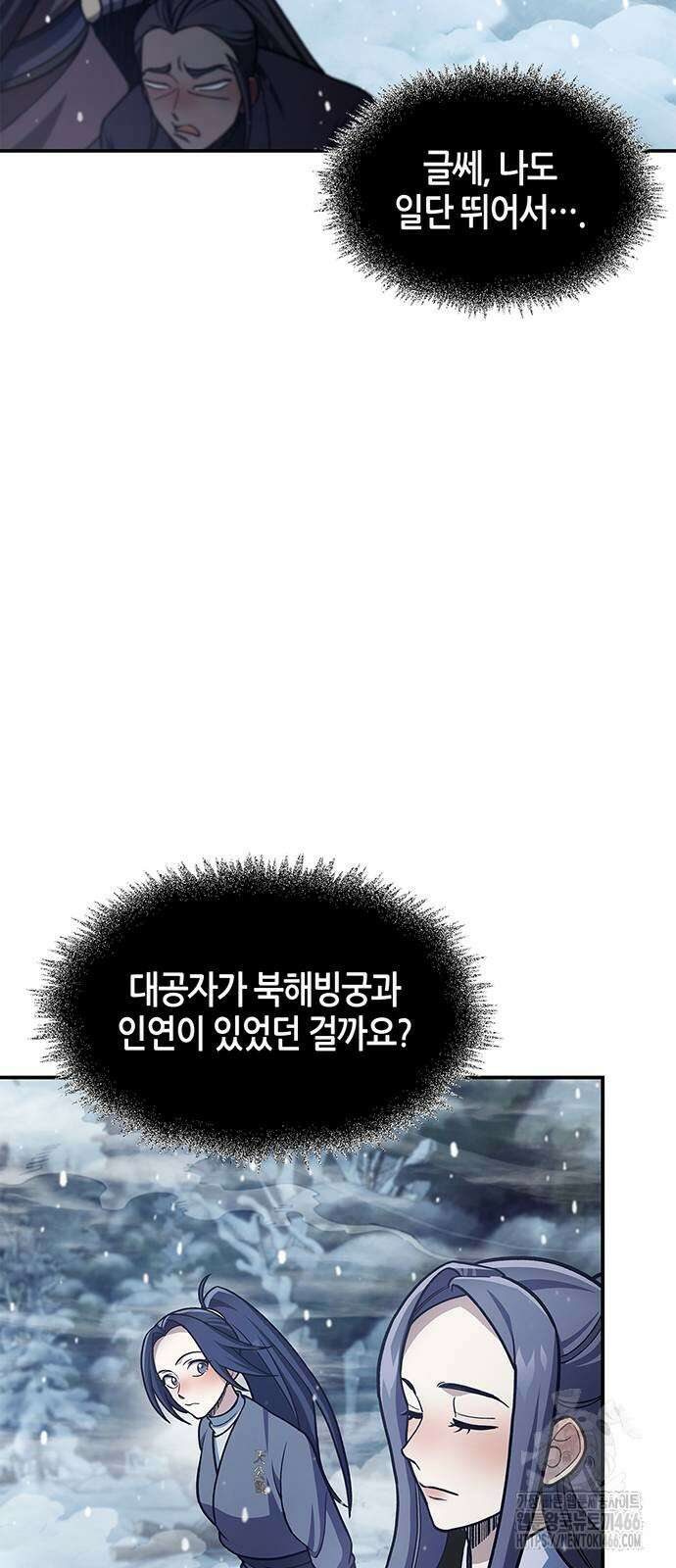 천화서고 대공자 104화 71