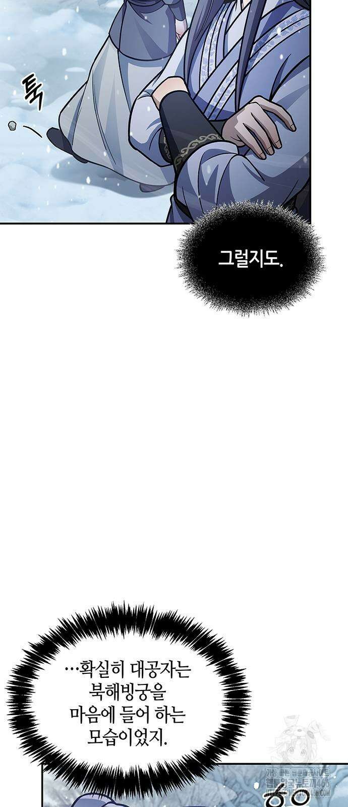 천화서고 대공자 104화 72