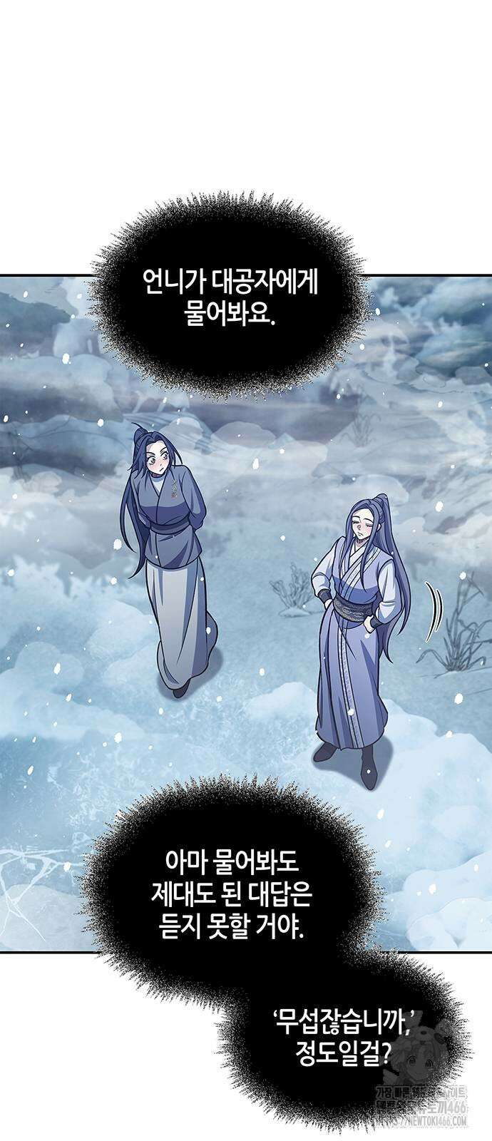 천화서고 대공자 104화 74