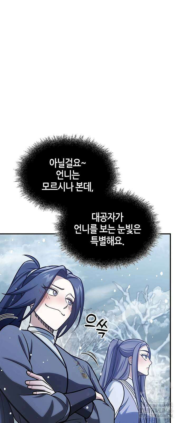천화서고 대공자 104화 75