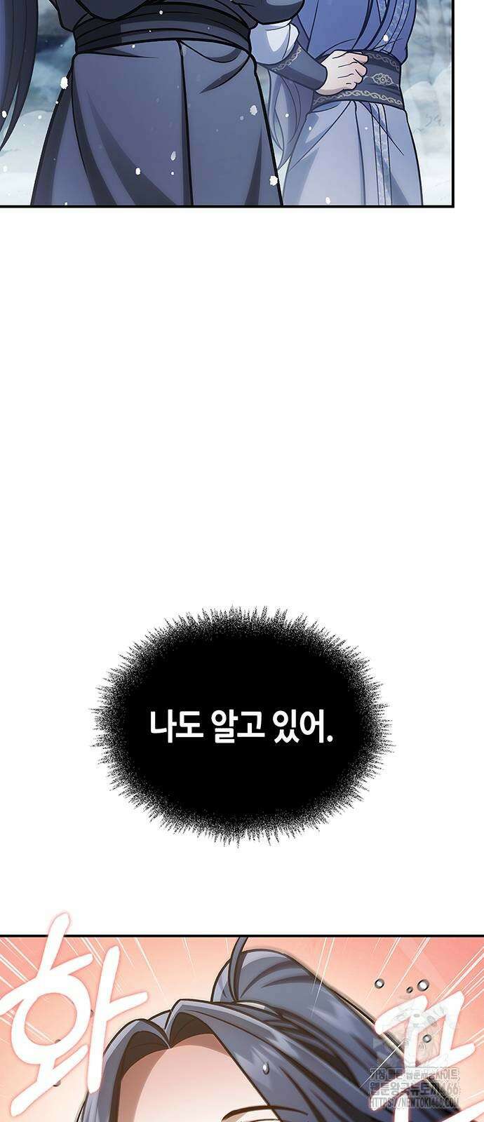천화서고 대공자 104화 76