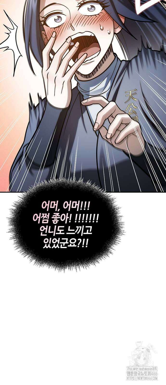 천화서고 대공자 104화 77