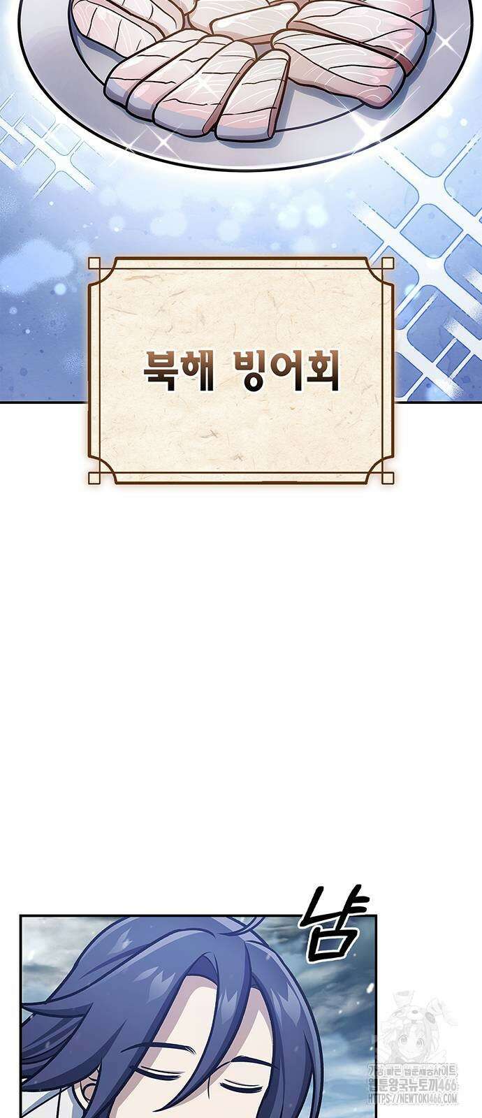 천화서고 대공자 104화 85
