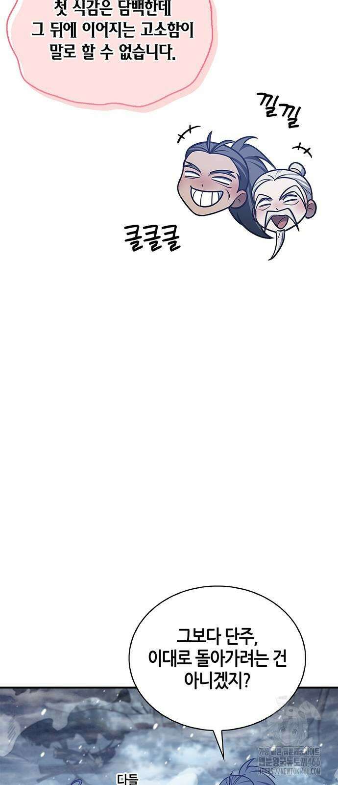 천화서고 대공자 104화 89