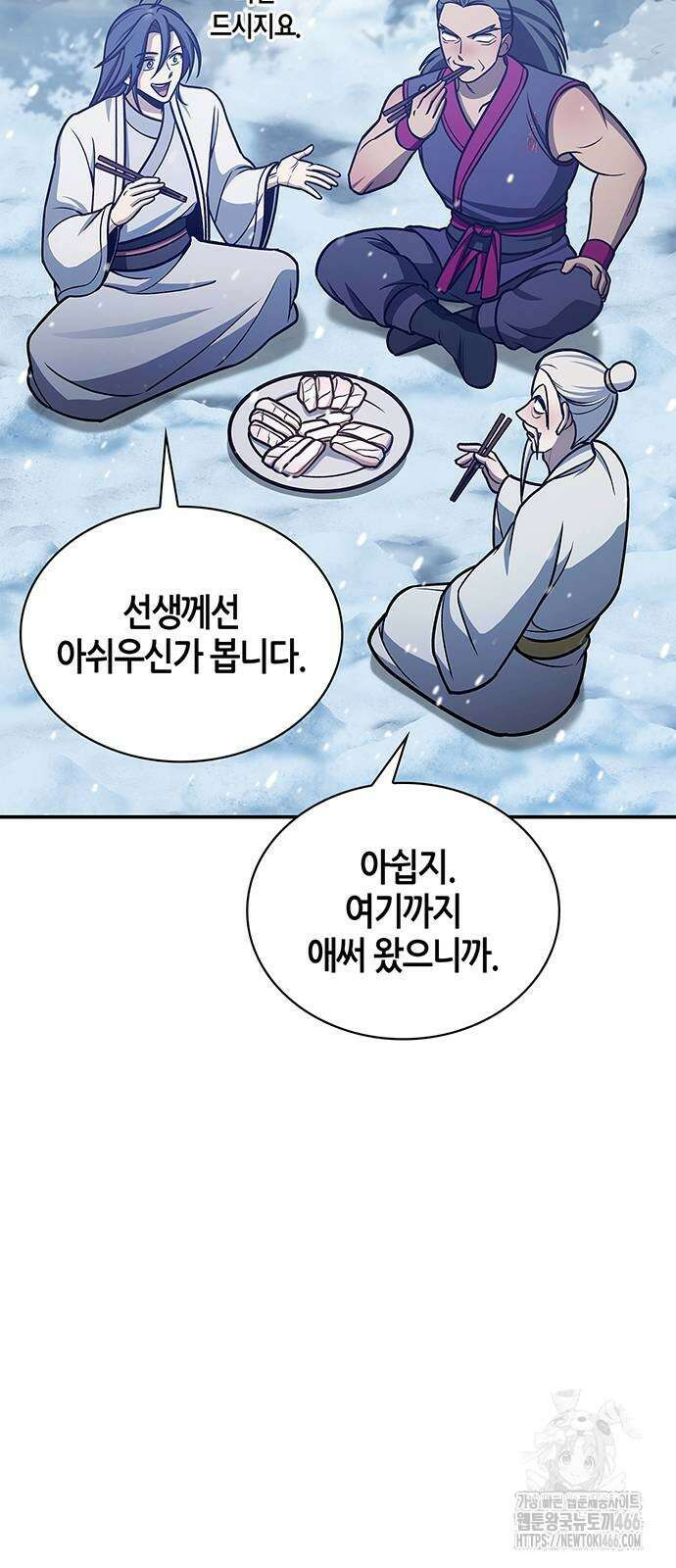 천화서고 대공자 104화 90