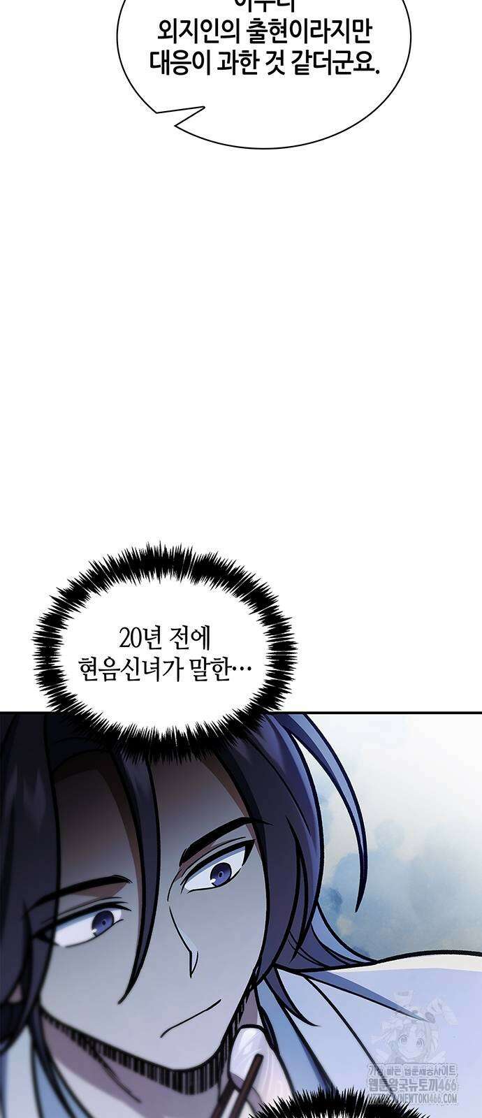천화서고 대공자 104화 92