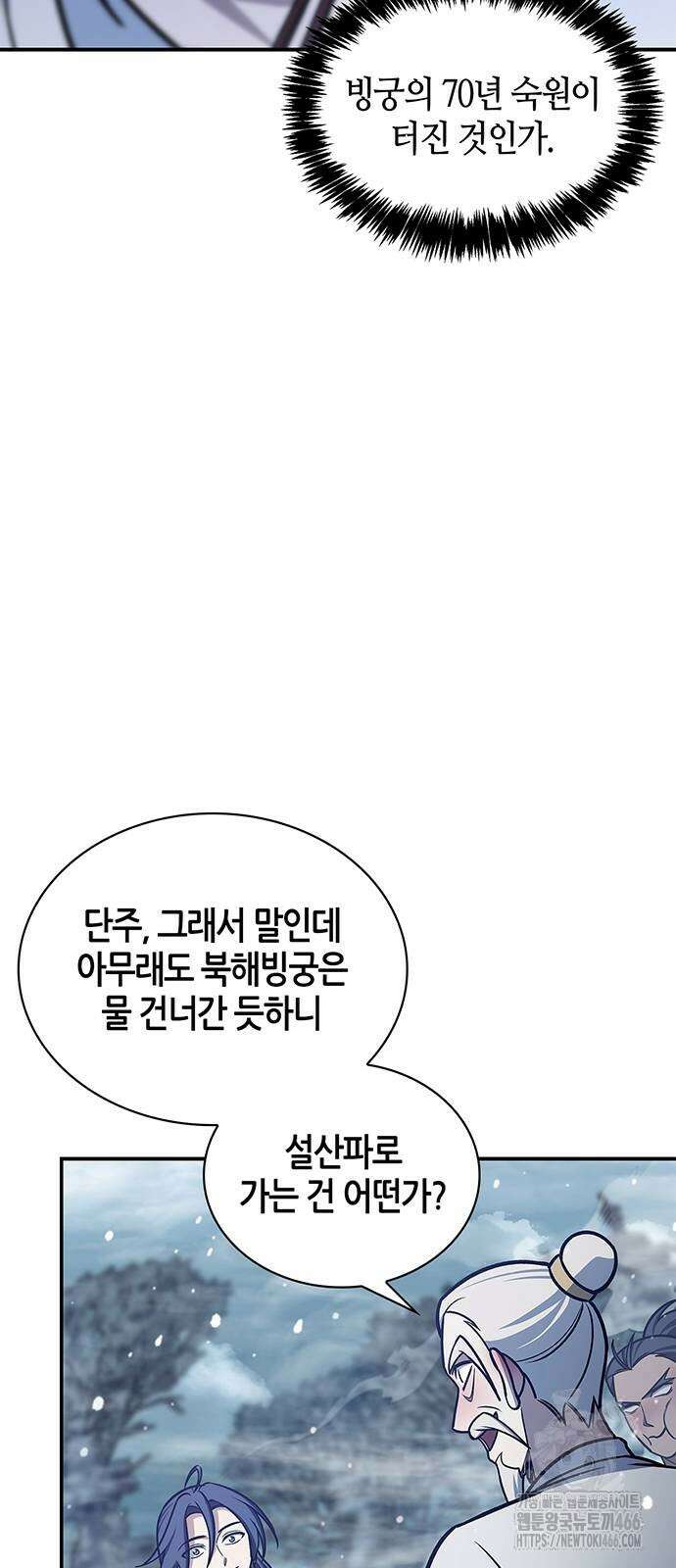 천화서고 대공자 104화 93