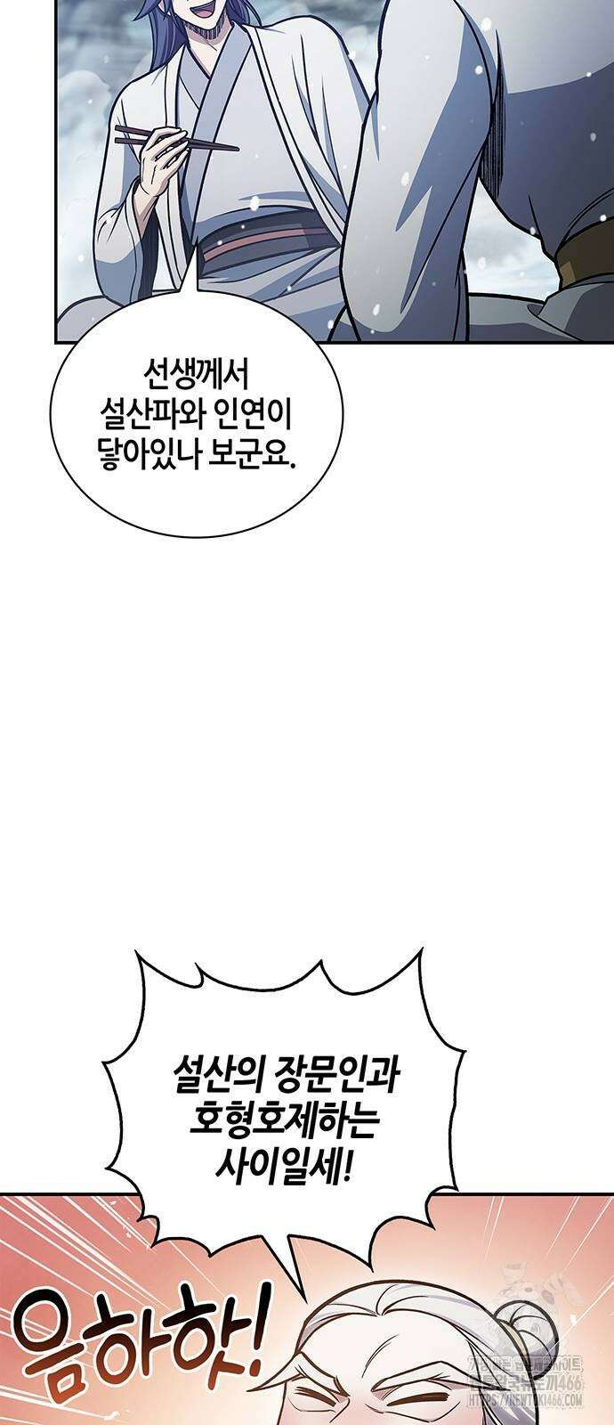 천화서고 대공자 104화 94