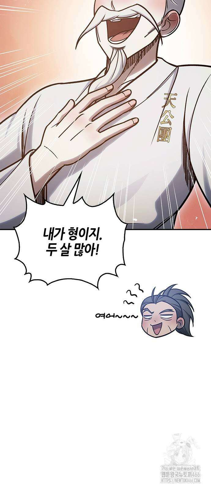 천화서고 대공자 104화 95